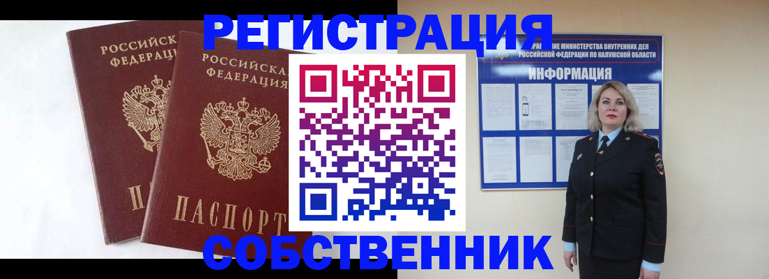 прописка от собственника в Петров Вале