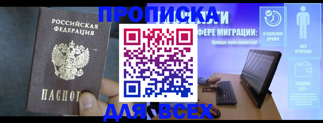 временная регистрация для всех в Петров Вале