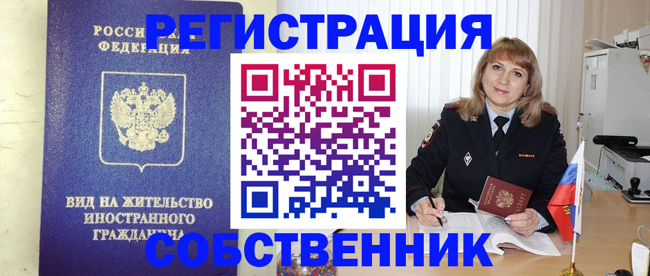 прописка в Петров Вале